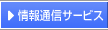 ���ʐM�T�[�r�X